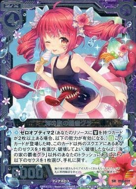 [SR] E05-019 海の家の覇者グラ