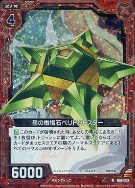 [RH] E05-003 星の橄欖石 ペリドットスター(ホロ）