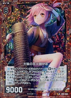 [RH] E05-005 大輪の花火師かほ(ホロ）
