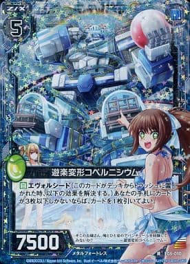 [RH] E05-010 遊楽変形コペルニシウム(ホロ）
