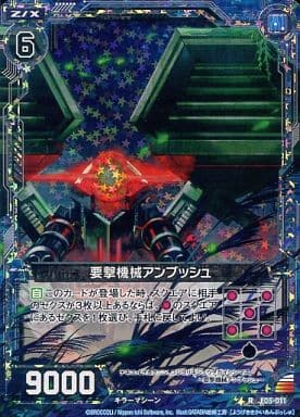 [RH] E05-011 要撃機械アンブッシュ(ホロ）