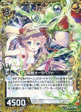 [RH] E05-014 聖獣オーラヘケト(ホロ）