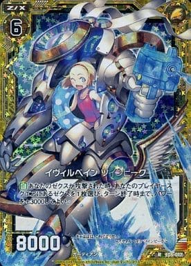 [RH] E05-017 イヴィルベイン ツインピーク(ホロ）
