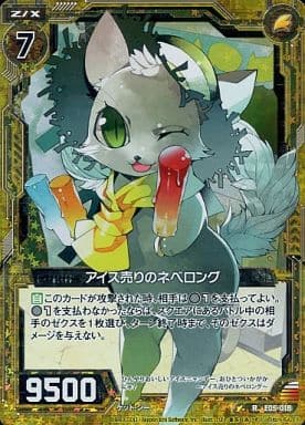 [RH] E05-018 アイス売りのネベロング(ホロ）