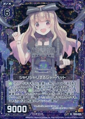 [RH] E05-022 シャリシャリするシャーベット(ホロ）