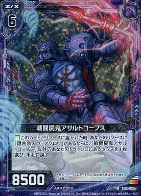 [RH] E05-023 戦闘屍鬼アサルトコープス(ホロ）