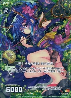 [RH] E05-028 連射する火縄銃 深山霧島(ホロ）