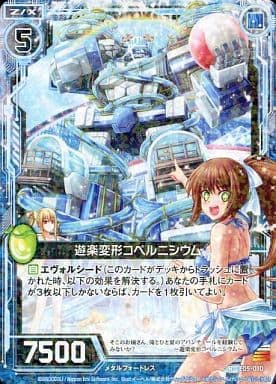 [R] E05-010 遊楽変形コペルニシウム