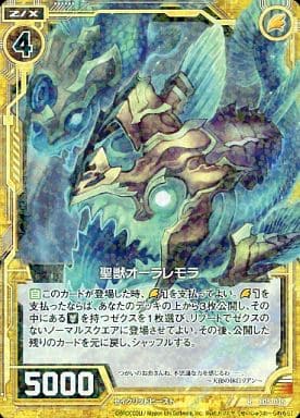 [R] E05-015 聖獣オーラレモラ