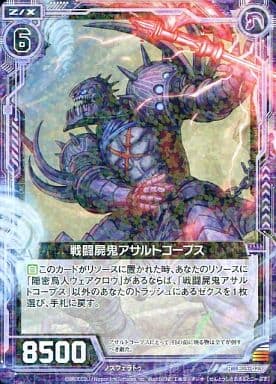 [R] E05-023 戦闘屍鬼アサルトコープス