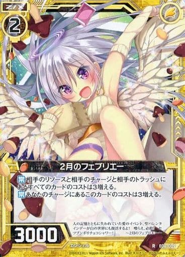 [R] E06-009 2月のフェブリエー