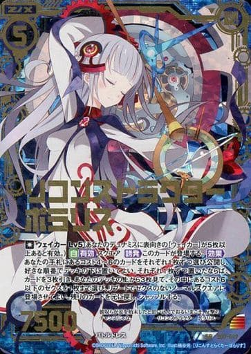 [SRH] E07-019 リコンストラクター ポラリス(ホロ)