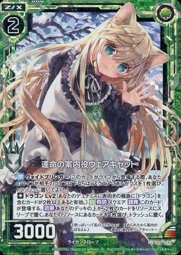 [RH] E07-045 運命の案内役ウェアキャット(ホロ)