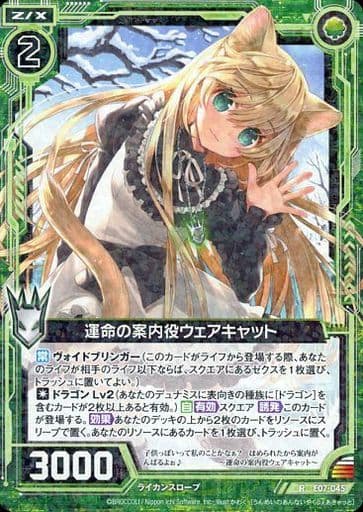 [R] E07-045 運命の案内役ウェアキャット