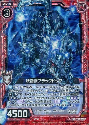 [UCH] E07-003 吠雷獣ブラックドッグ(ホロ)