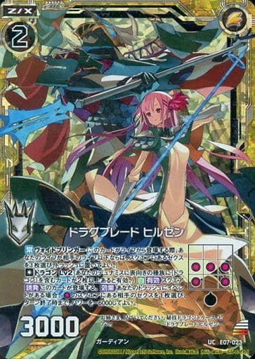 [UCH] E07-023 ドラグブレード ヒルゼン(ホロ)