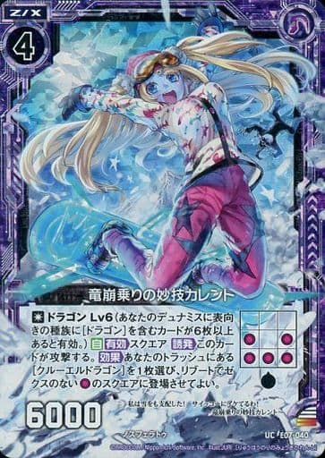 [UCH] E07-040 竜崩乗りの妙技カレント(ホロ)