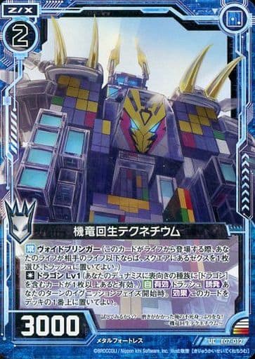 [UC] E07-012 機竜回生テクネチウム