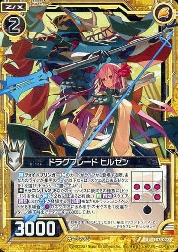 [UC] E07-023 ドラグブレード ヒルゼン