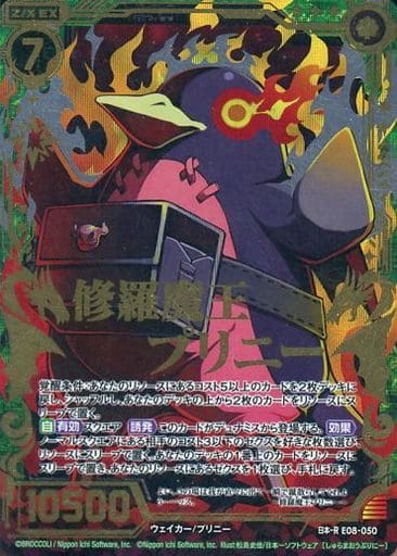 [日本一R] E08-050 修羅魔王プリニー