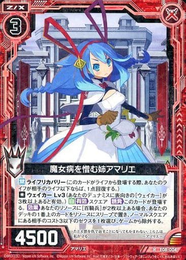 [R] E08-004 魔女病を憎む姉アマリエ