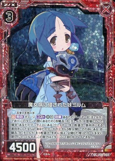 [UCH] E08-003 魔女病に侵された妹ミルム(ホロ)