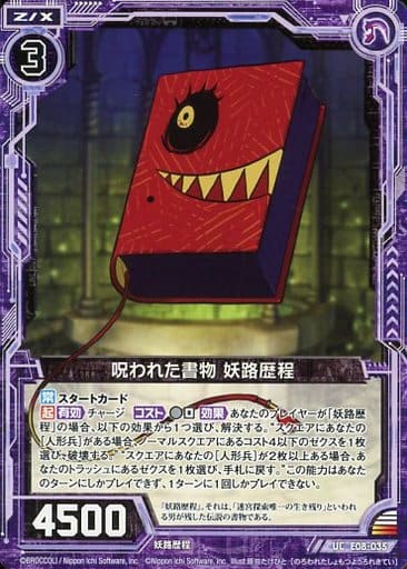 [UC] E08-035 呪われた書物 妖路歴程