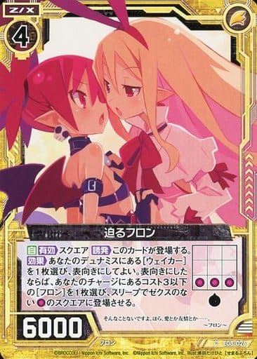 [C] E08-026 迫るフロン