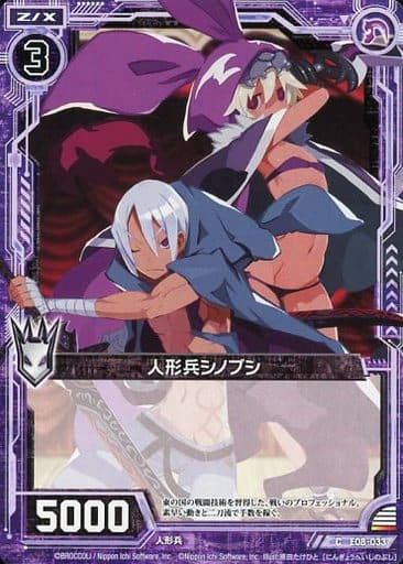 [C] E08-033 人形兵シノブシ