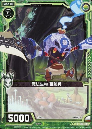 [C] E08-045 魔法生物 百騎兵
