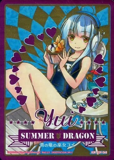 [IGR] E09-068 青の竜の巫女ユイ(スペシャル)