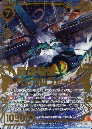 [DR] E09-052 蒼空竜醒ヘリカルフォート