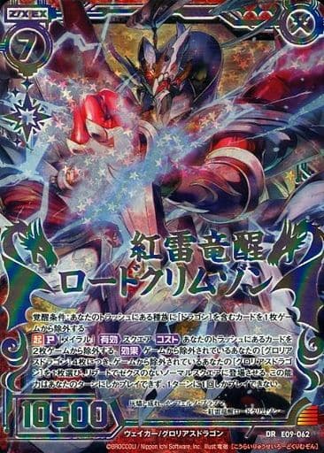[DR] E09-062 紅雷竜醒ロードクリムゾン(虹ホロ)