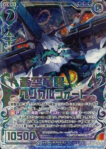 [DR] E09-063 蒼空竜醒ヘリカルフォート(虹ホロ)