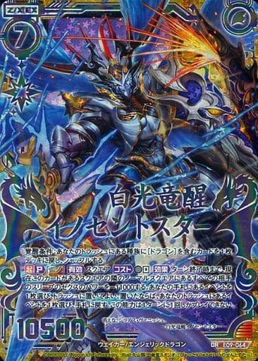 [DR] E09-064 白光竜醒イノセントスター(虹ホロ)