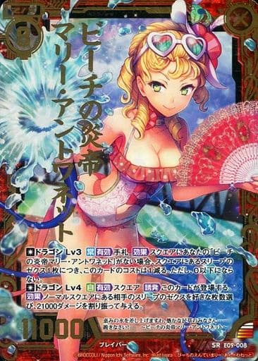 [SRH] E09-008 ビーチの炎帝マリー・アントワネ...
