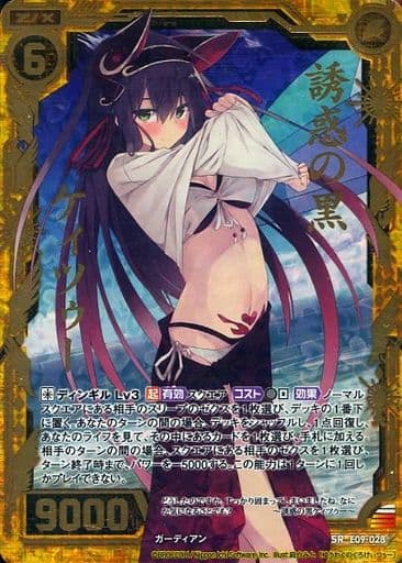 [SRH] E09-028 誘惑の黒ケィツゥー(ホロ)