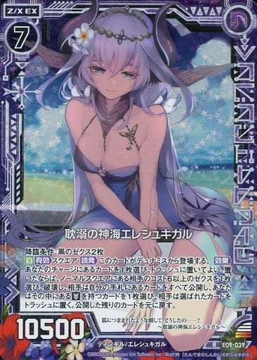 [RH] E09-039 耽溺の神海エレシュキガル(ホロ)