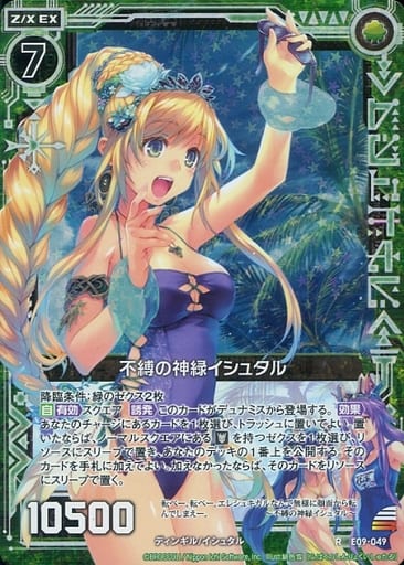 [RH] E09-049 不縛の神緑イシュタル(ホロ)