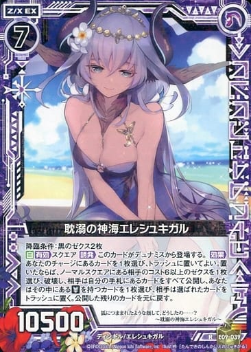 [R] E09-039 耽溺の神海エレシュキガル