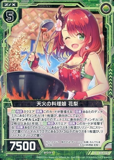 [N] E09-047 天火の料理娘 花梨