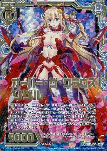[HR] E10-052 オーバー・ザ・クラウズ リゲル
