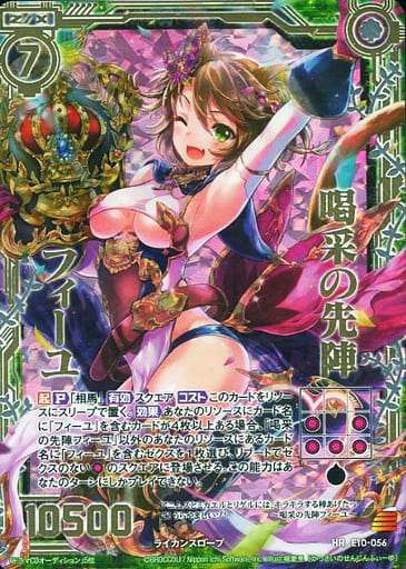 [HR] E10-056 喝采の先陣フィーユ