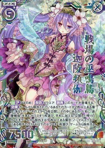 [HR] E10-058 戦場の巫鳴鳥 迦陵頻伽(虹ホロ)