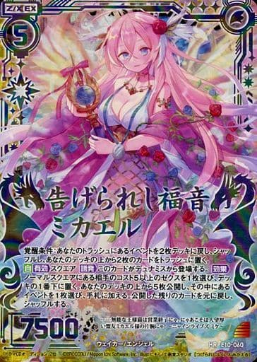 [HR] E10-060 告げられし福音ミカエル(虹ホロ)