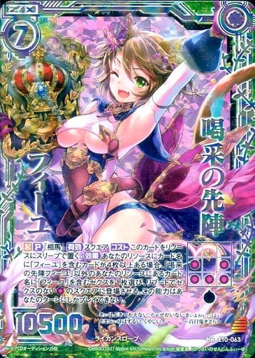 [HR] E10-063 喝采の先陣フィーユ(虹ホロ)