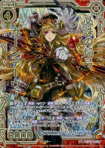 [SRH] E10-002 必誅の焔弓ガーンデーヴァ(ホロ)