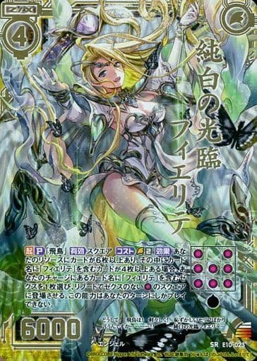 [SRH] E10-023 純白の光臨フィエリテ(ホロ)