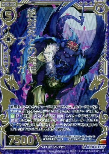 [SRH] E10-040 絶対死との邂逅ズィーガー(ホロ)