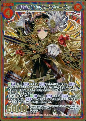 [SRH] E10-064 必誅の焔弓ガーンデーヴァ(シー...